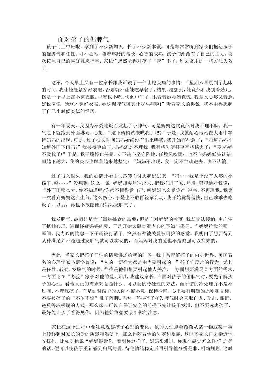 面对孩子的倔脾气_第1页