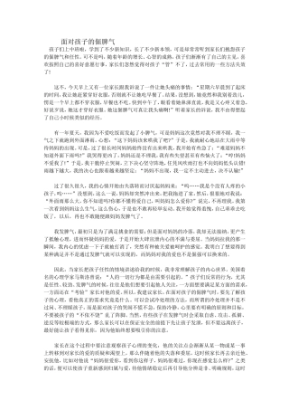 面对孩子的倔脾气