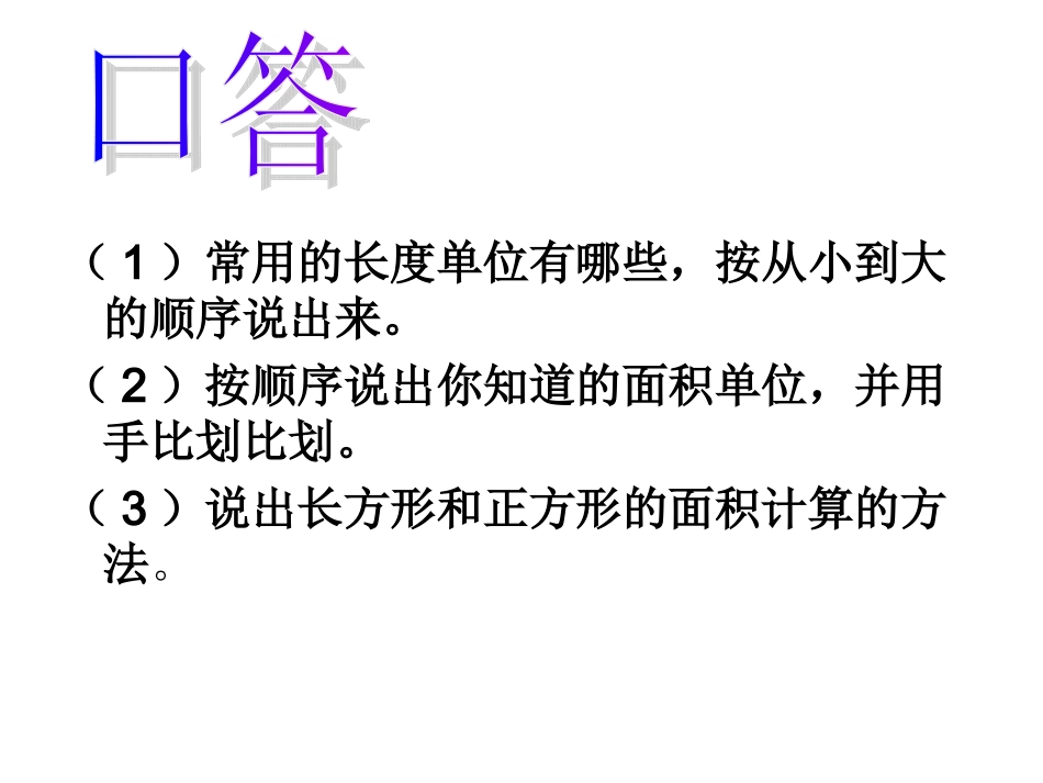 面积单位的换算 (2)_第3页