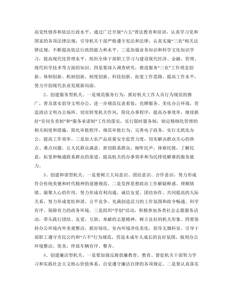 创建文明单位年度计划_第2页