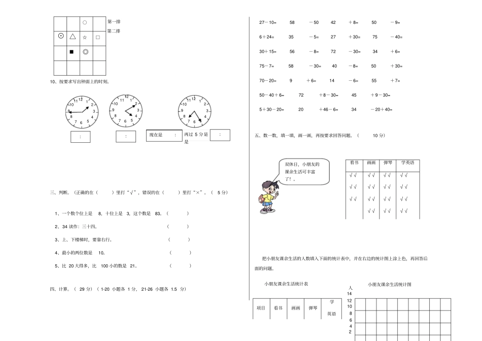 一年年级下册数学期末考试试卷_第2页