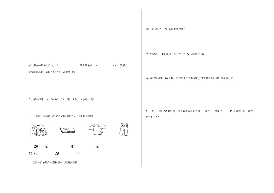 一年年级下册数学期末考试试卷_第3页