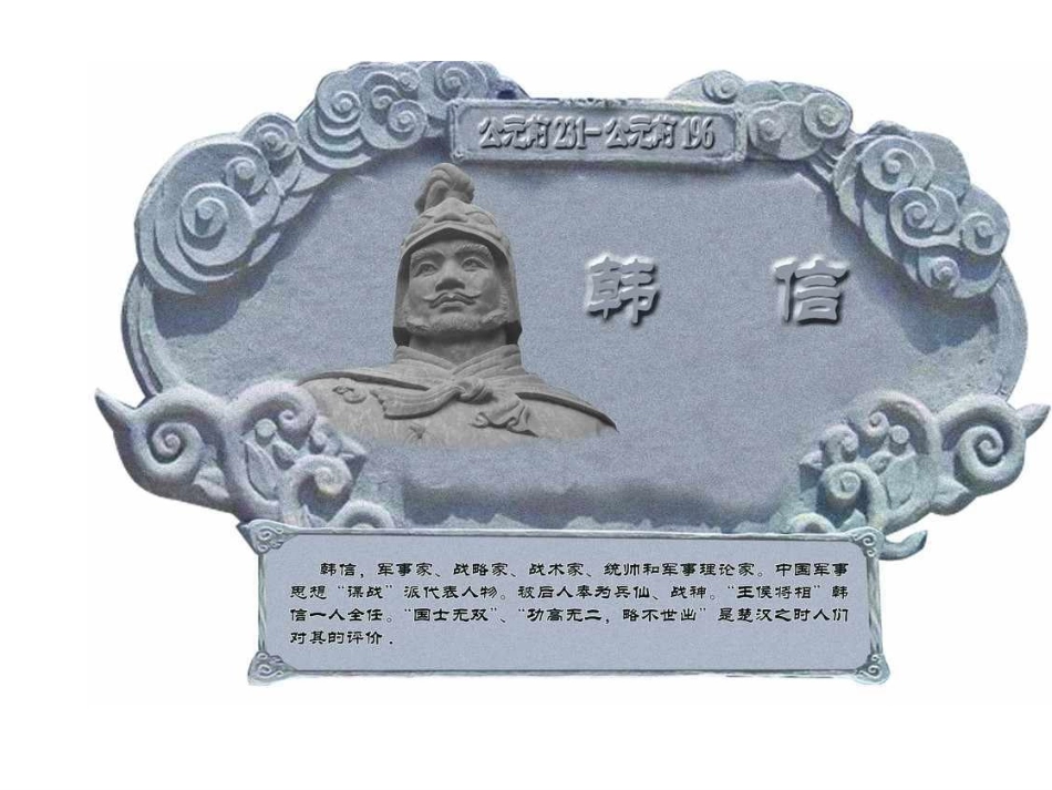 韩信巧布背水阵_第3页