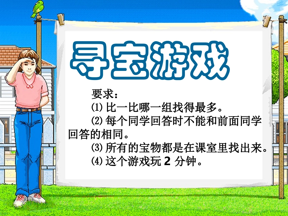面积与面积单位_第2页