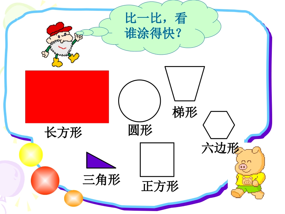 面积与面积单位_第3页