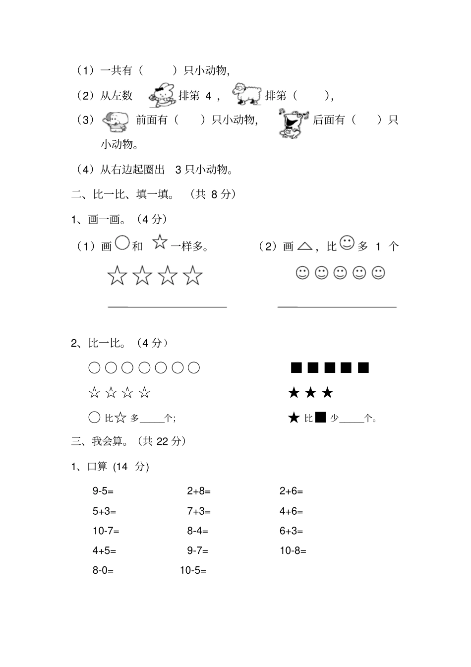 一年年级上册数学期中考试卷_第2页