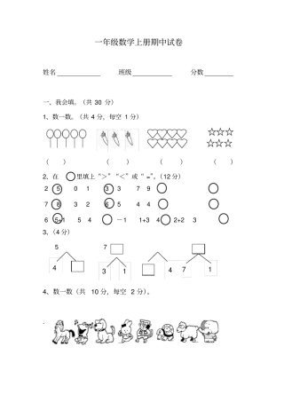 一年年级上册数学期中考试卷