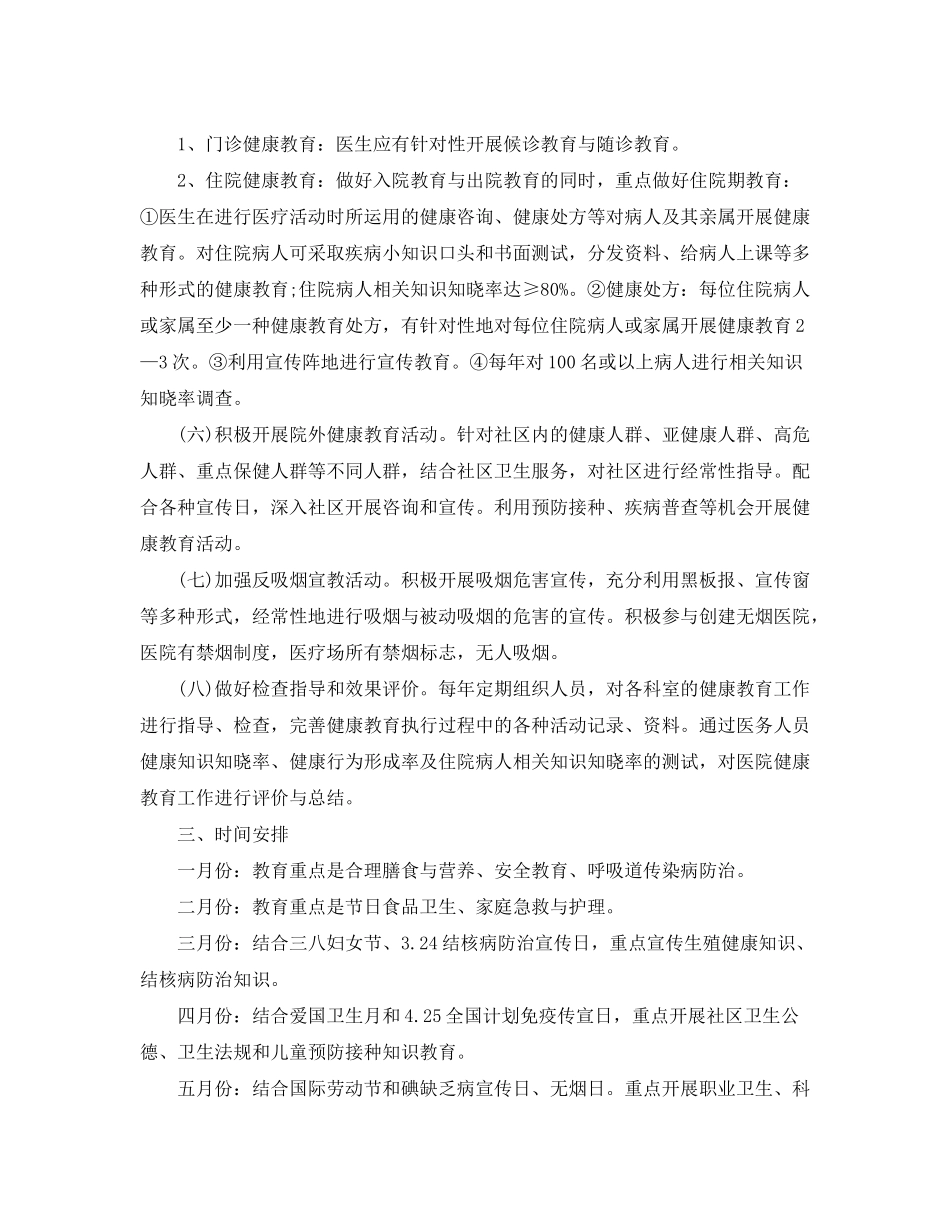 2020年医院健康教育工作计划范文_第2页