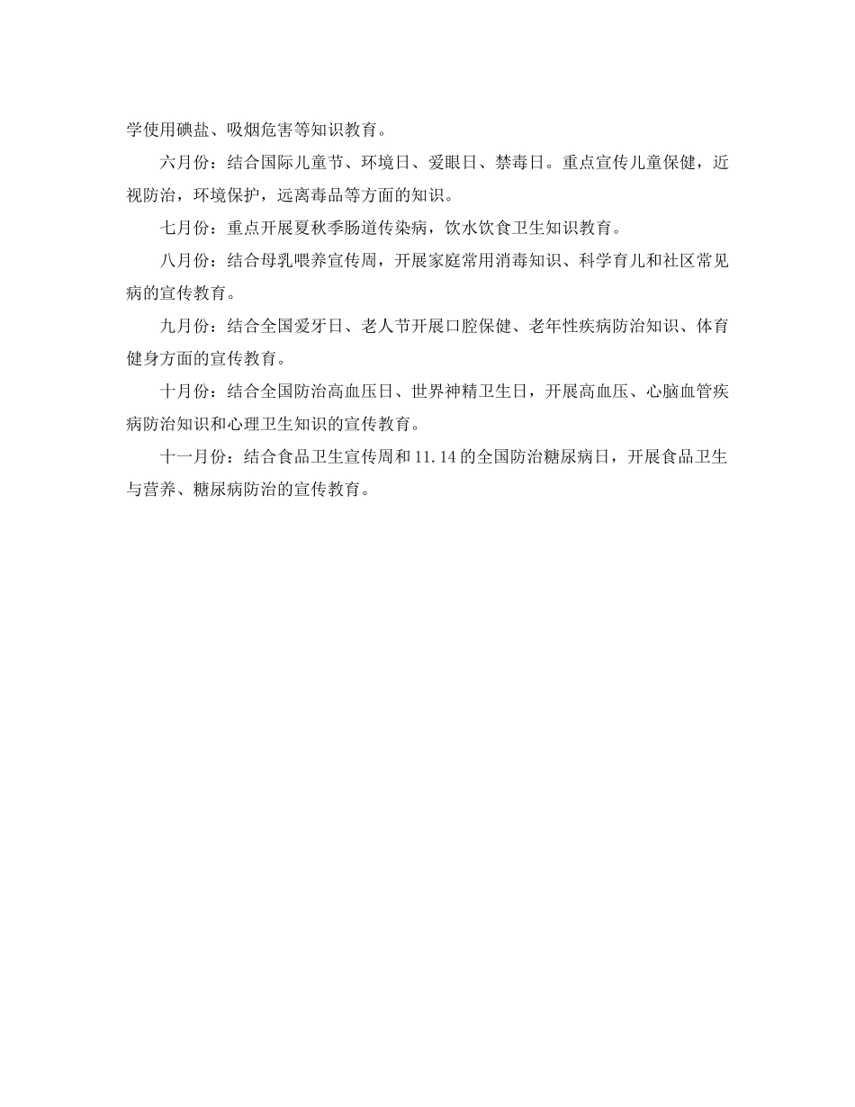 2020年医院健康教育工作计划范文_第3页