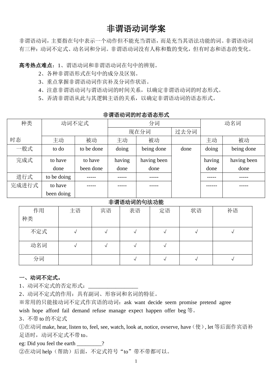 非谓语动词学案_第1页