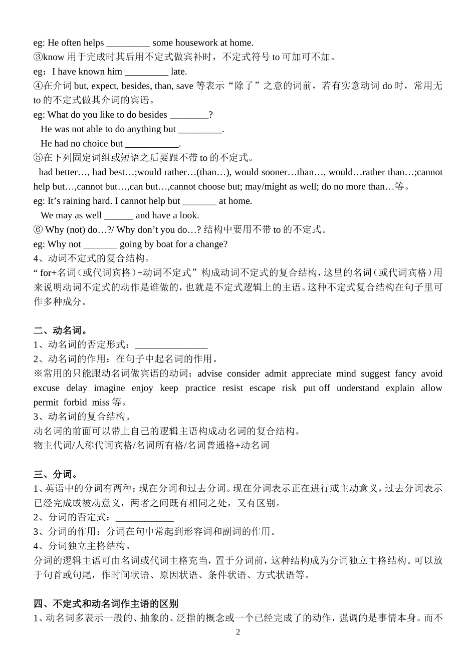 非谓语动词学案_第2页