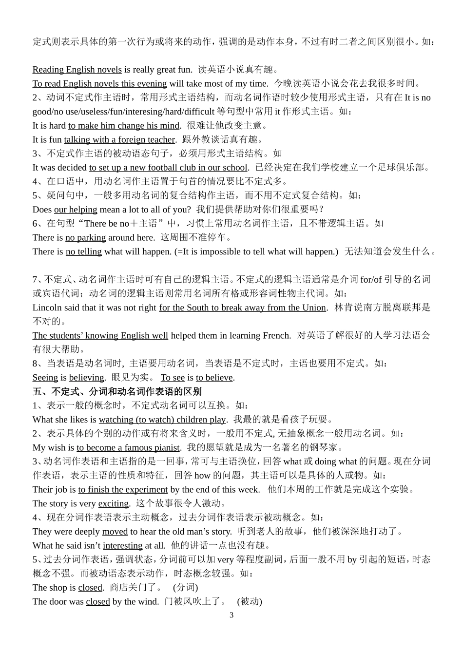 非谓语动词学案_第3页