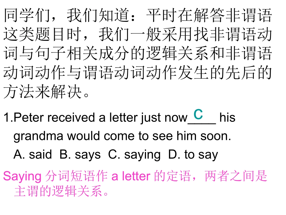 非谓语动词格式化结构_第3页