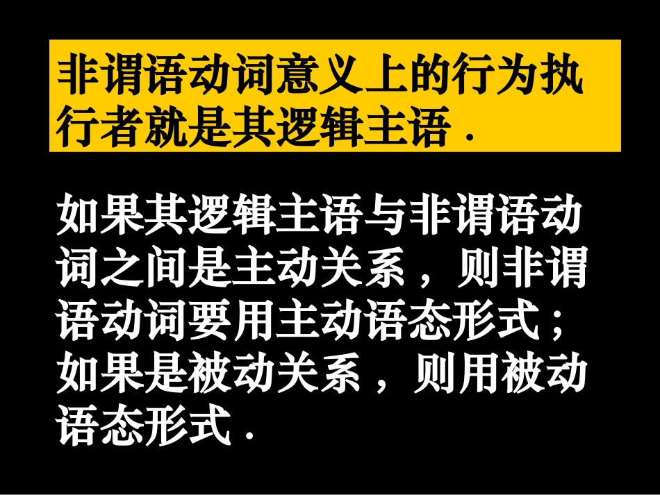 非谓语动词的逻辑主语_第2页