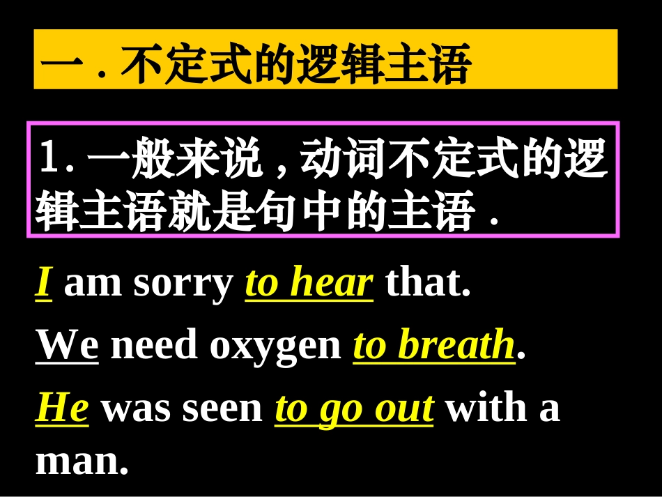 非谓语动词的逻辑主语_第3页