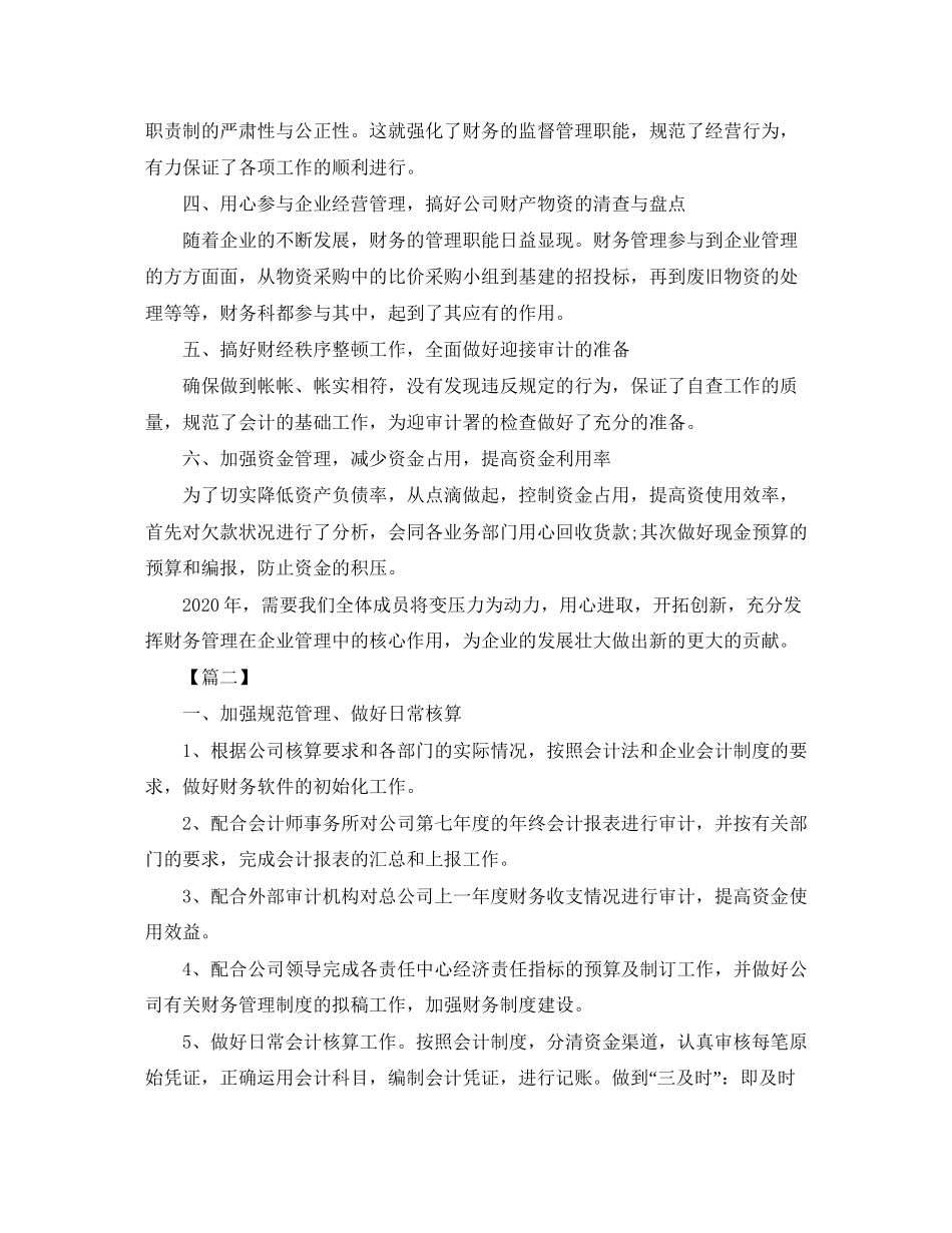 企业财务部工作计划模板_第2页