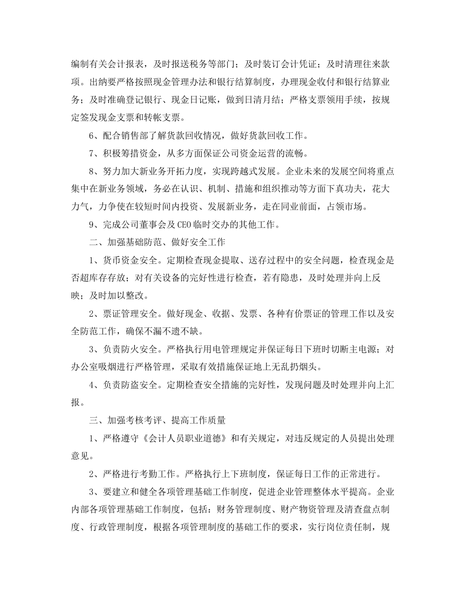 企业财务部工作计划模板_第3页