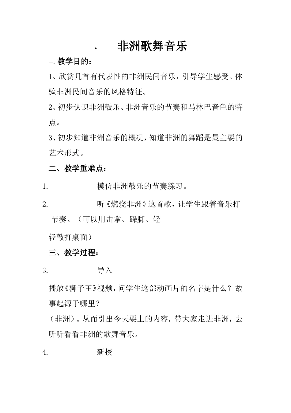 非洲歌舞音乐_第1页