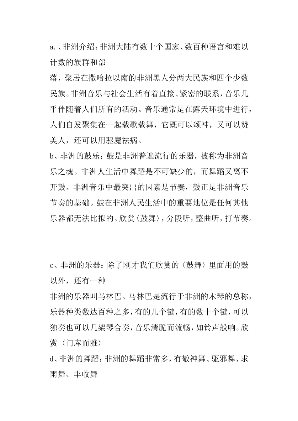 非洲歌舞音乐_第2页