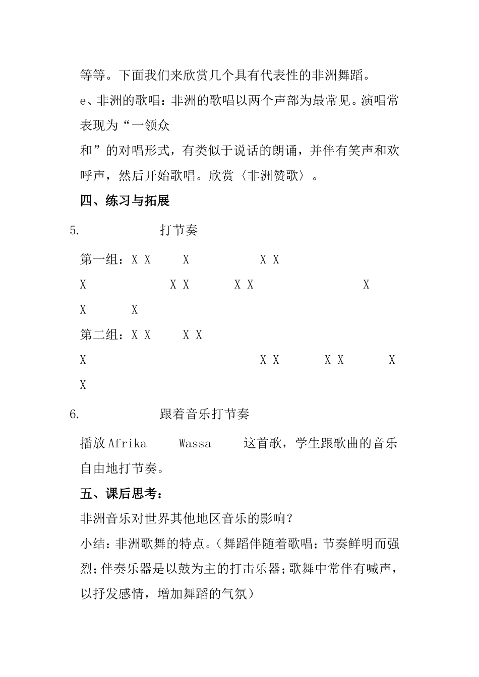 非洲歌舞音乐_第3页