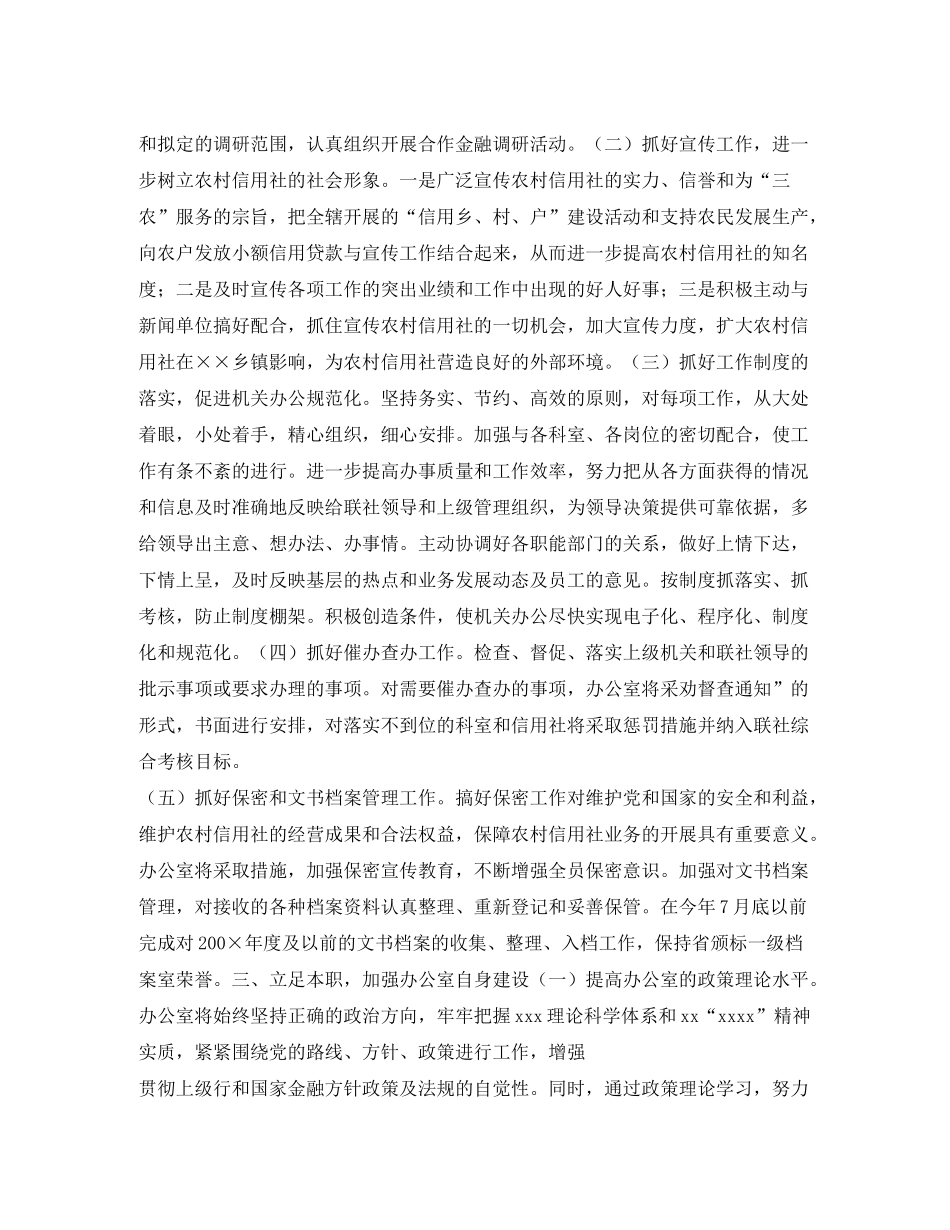 2020年信用社工作计划3篇_第2页