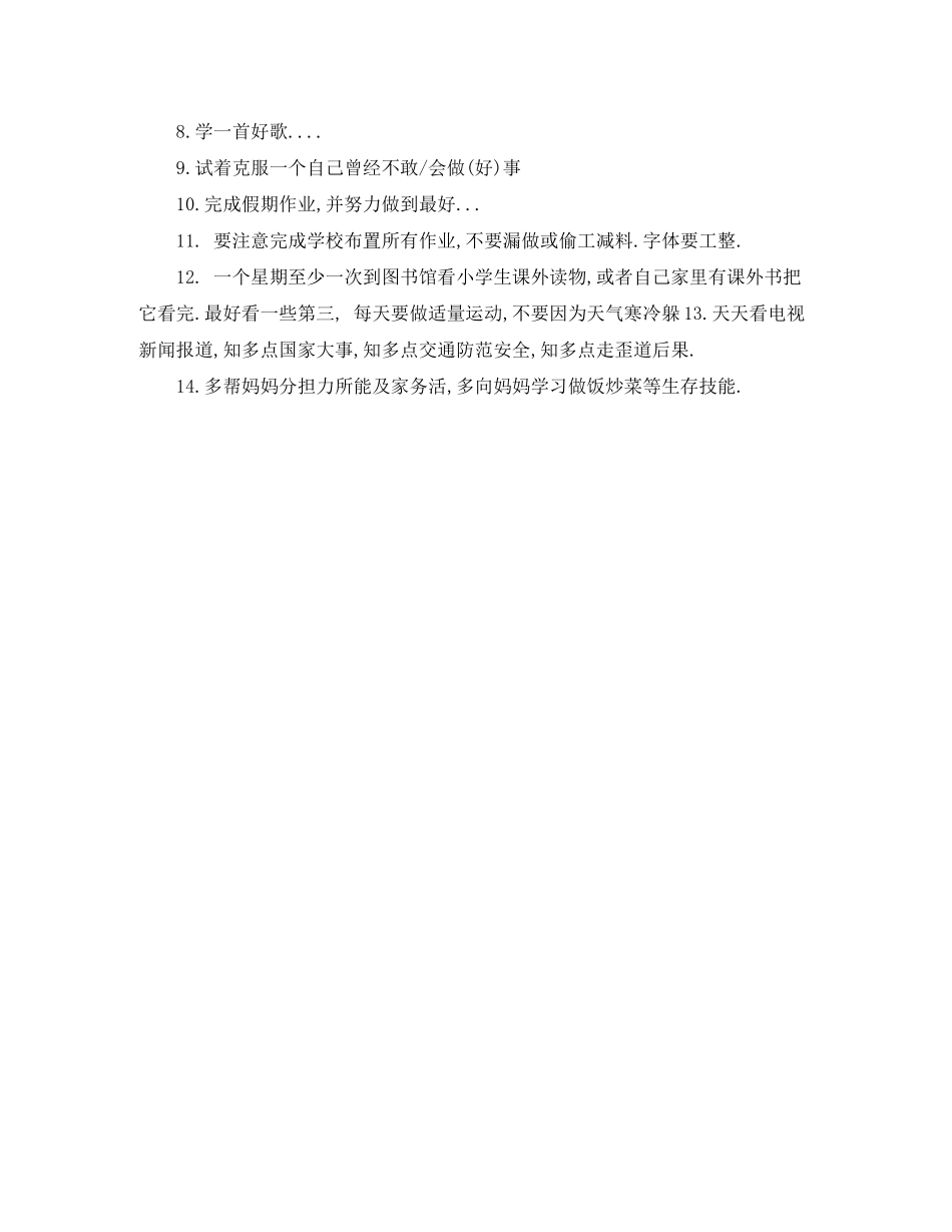 小学生寒假安全学习计划_第3页