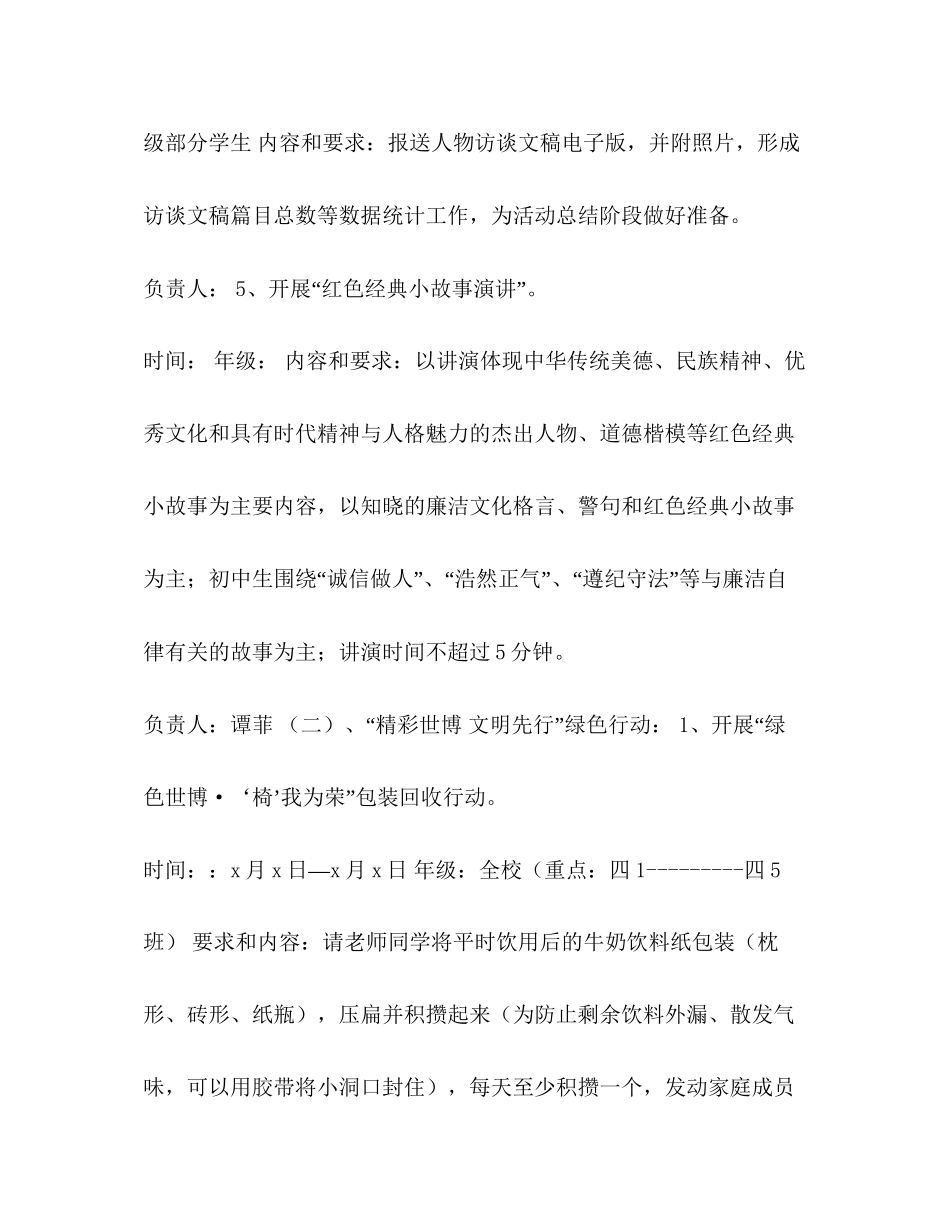 [整理暑假教育工作安排]暑假安排计划_第2页