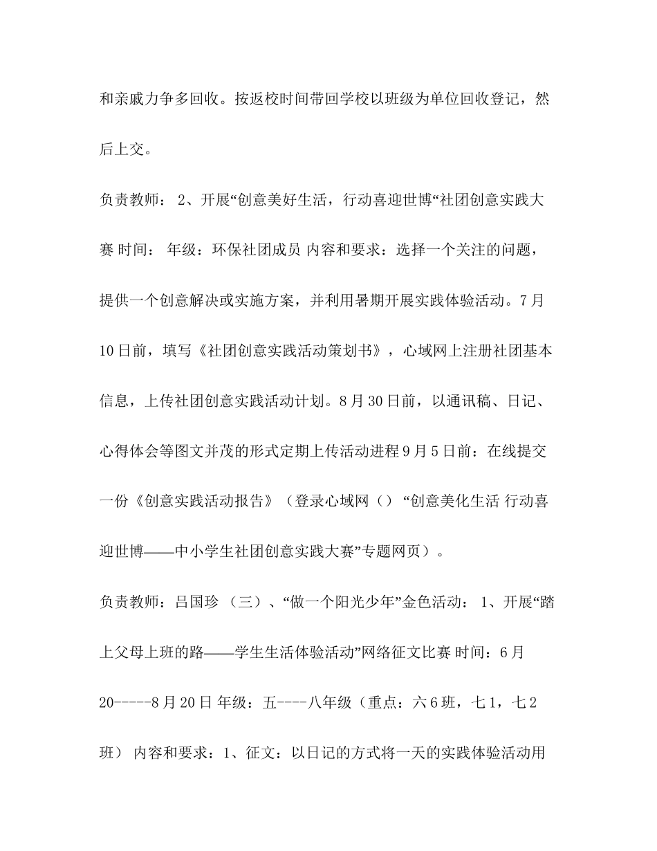 [整理暑假教育工作安排]暑假安排计划_第3页