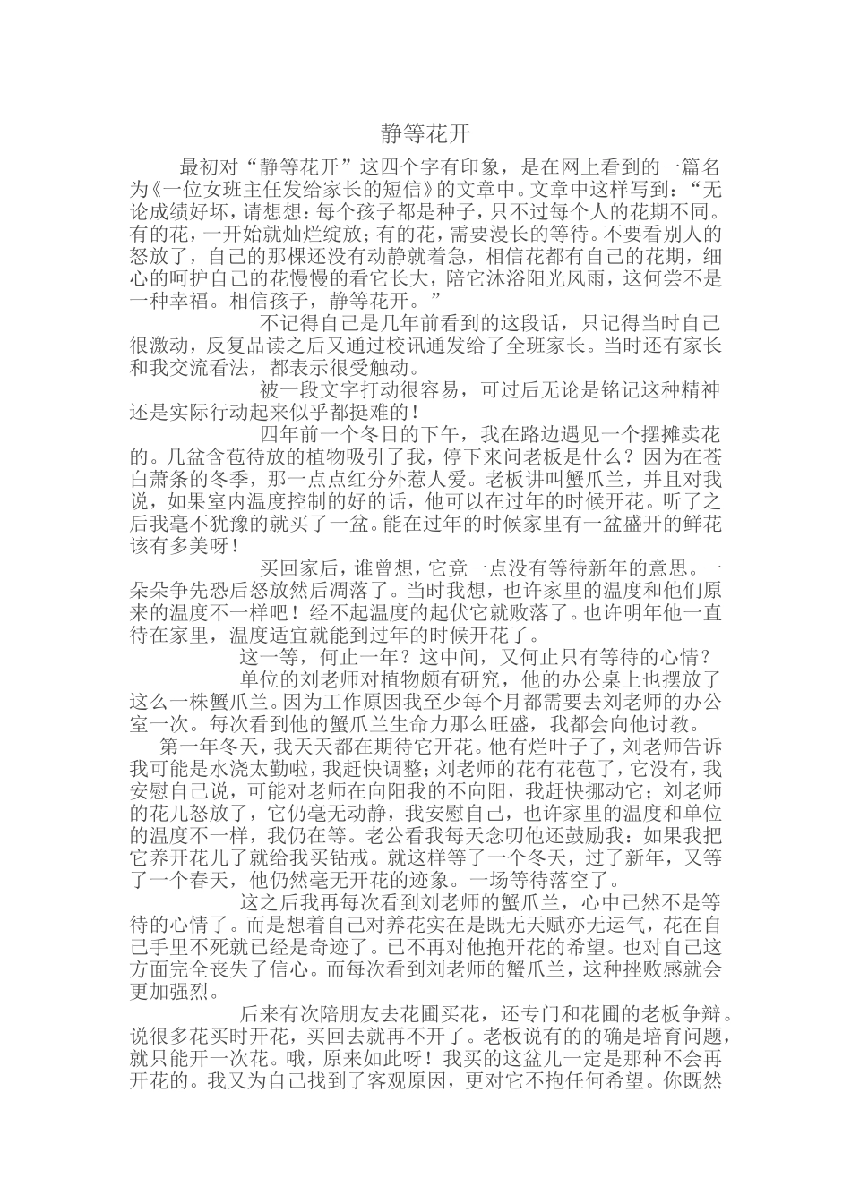 静等花开 (2)_第1页