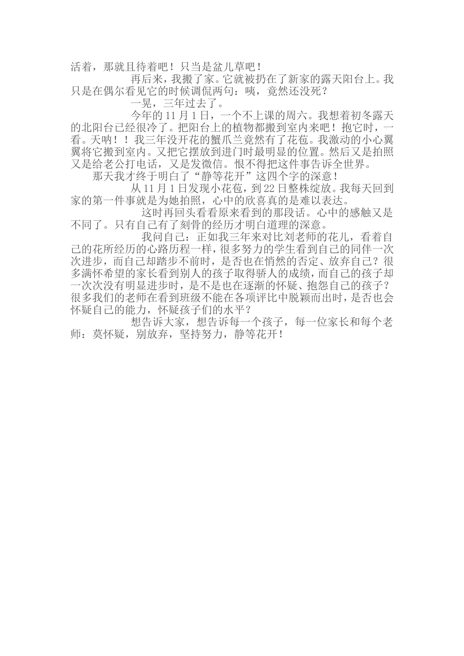 静等花开 (2)_第2页