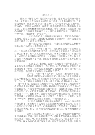 静等花开 (2)