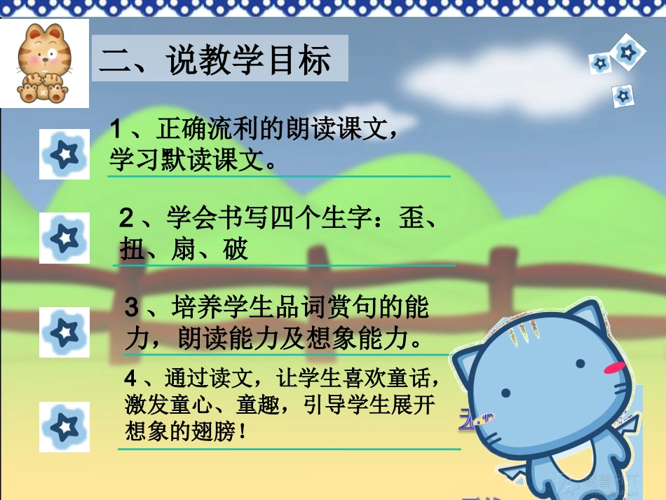 面包房里的猫_第3页