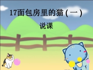 面包房里的猫