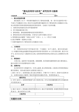 静电的利用与防范研究性学习提纲1