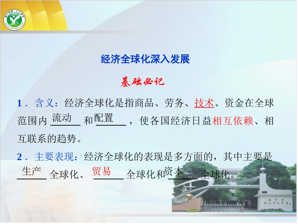 面对经济全球化_第2页