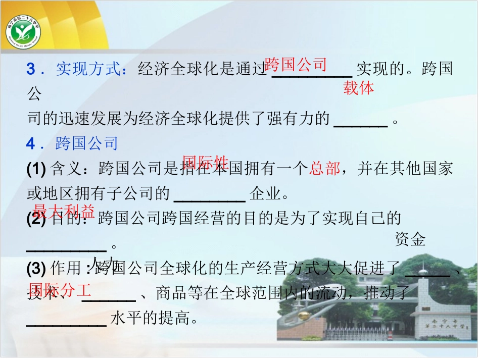 面对经济全球化_第3页