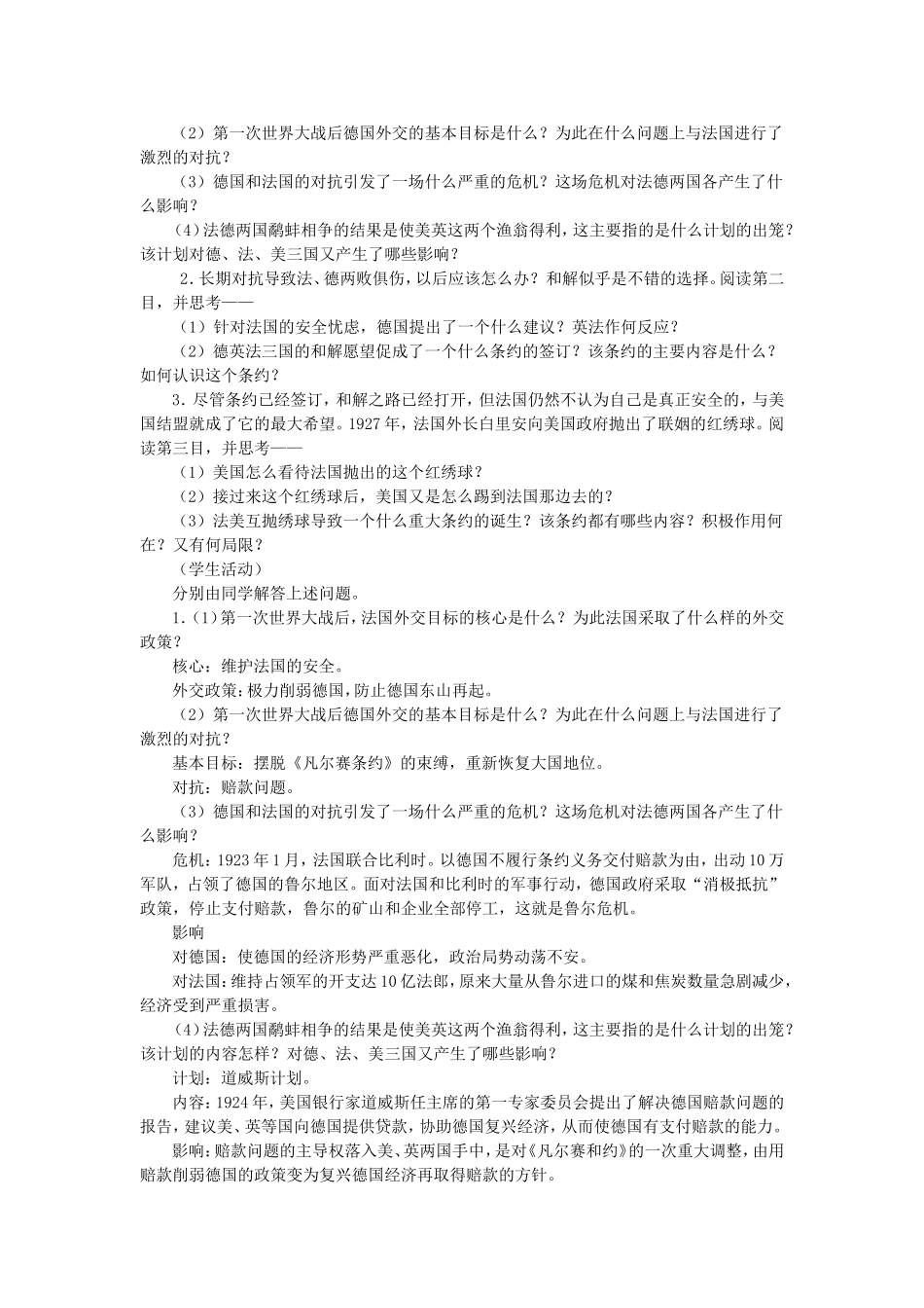 非战公约教案_第2页