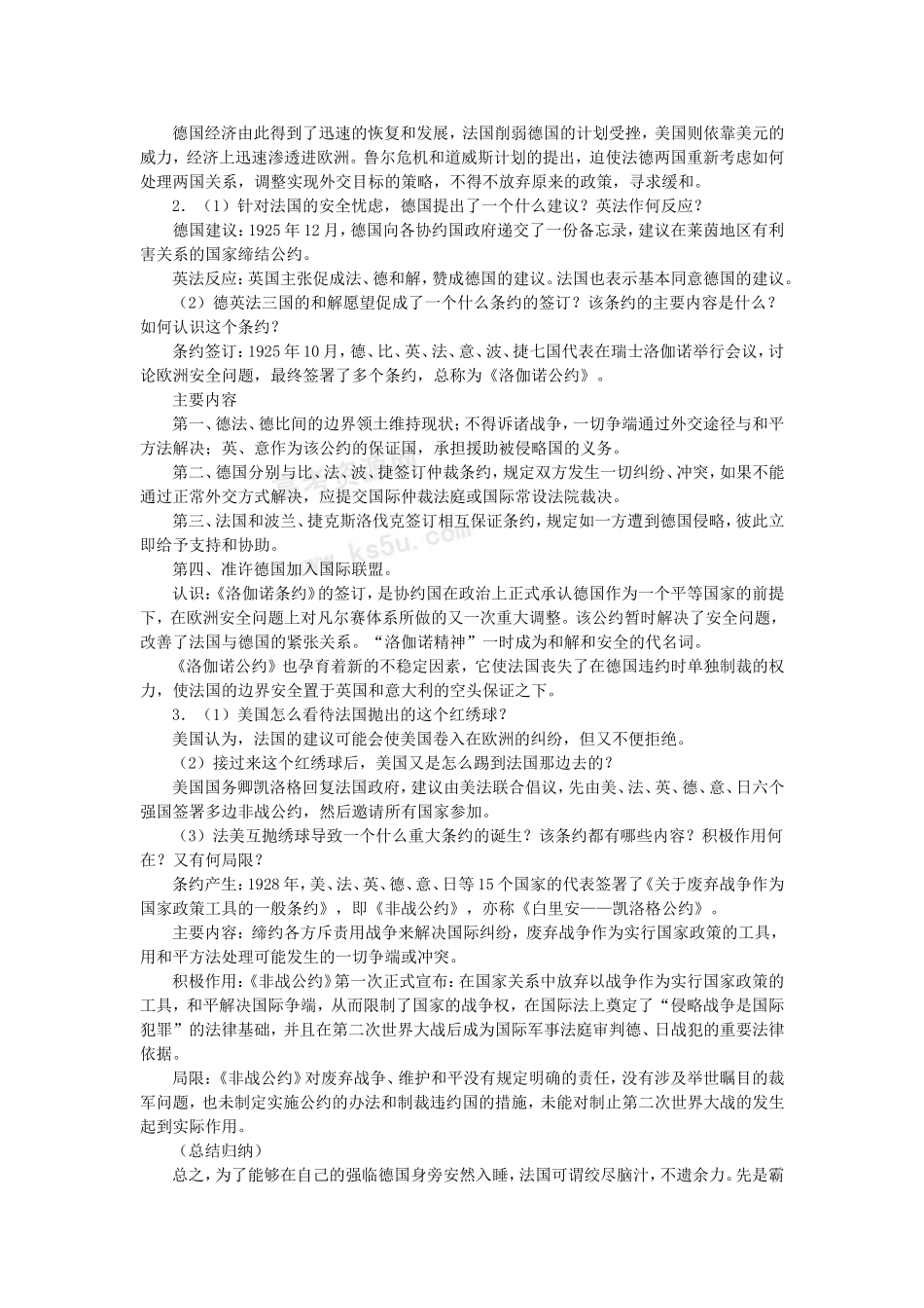 非战公约教案_第3页