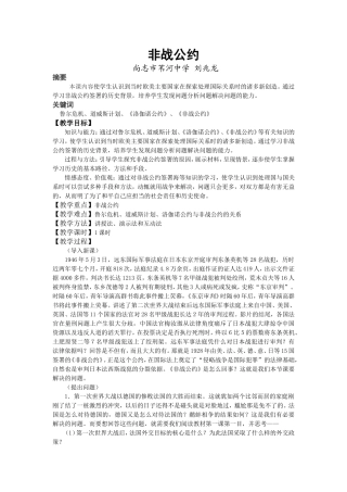 非战公约教案