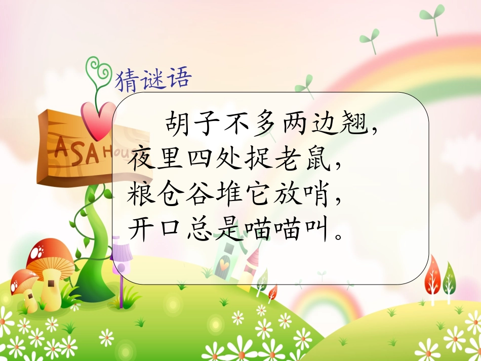 面包房里的猫（一）第一课时_第2页