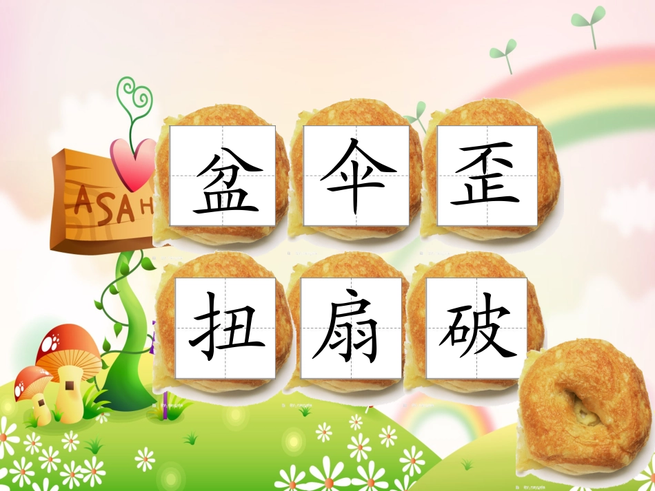 面包房里的猫（一）第一课时_第3页