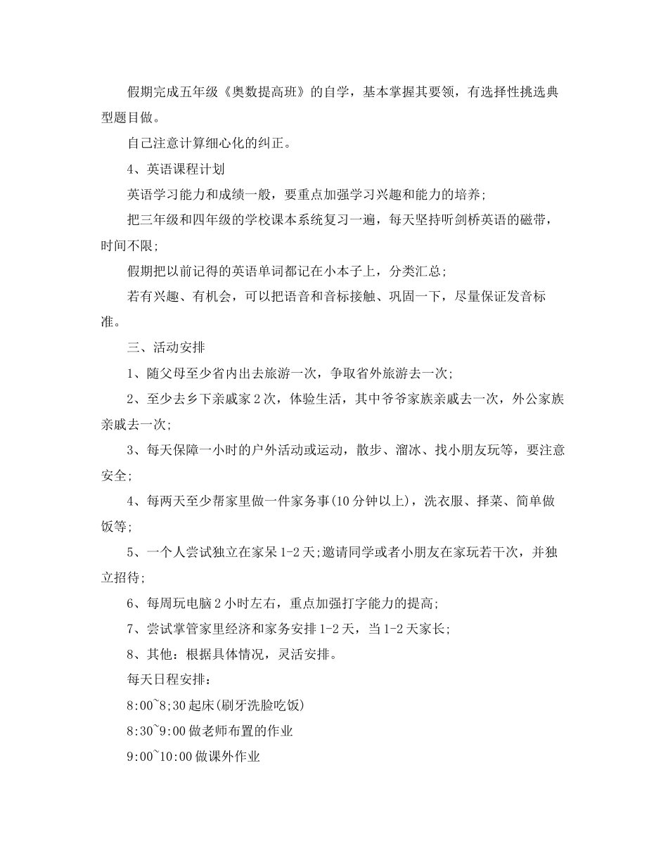 学生寒假学习计划_第2页