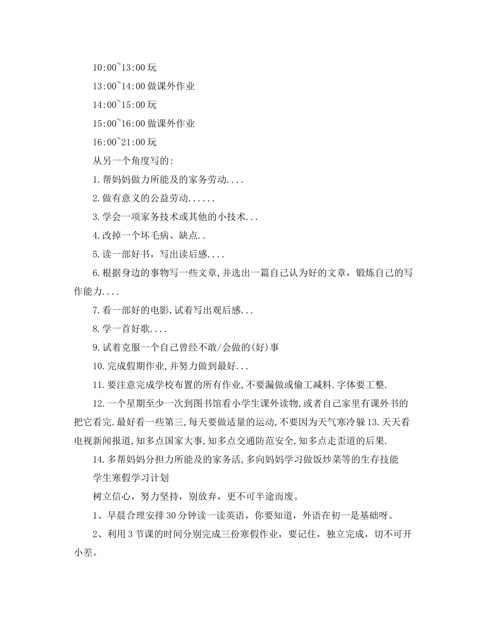 学生寒假学习计划_第3页