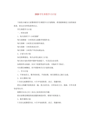 学生寒假学习计划