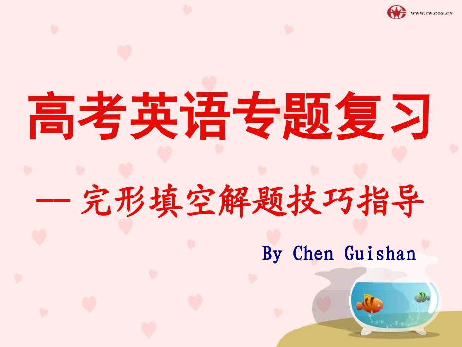 非常好的高考完形填空解题技巧公开课_第1页