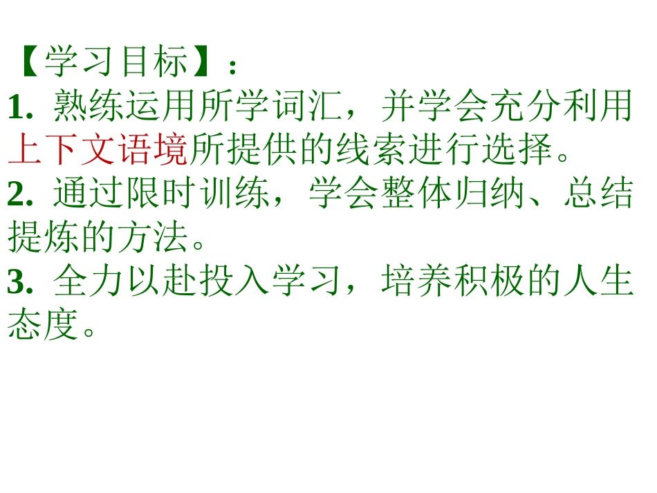 非常好的高考完形填空解题技巧公开课_第3页