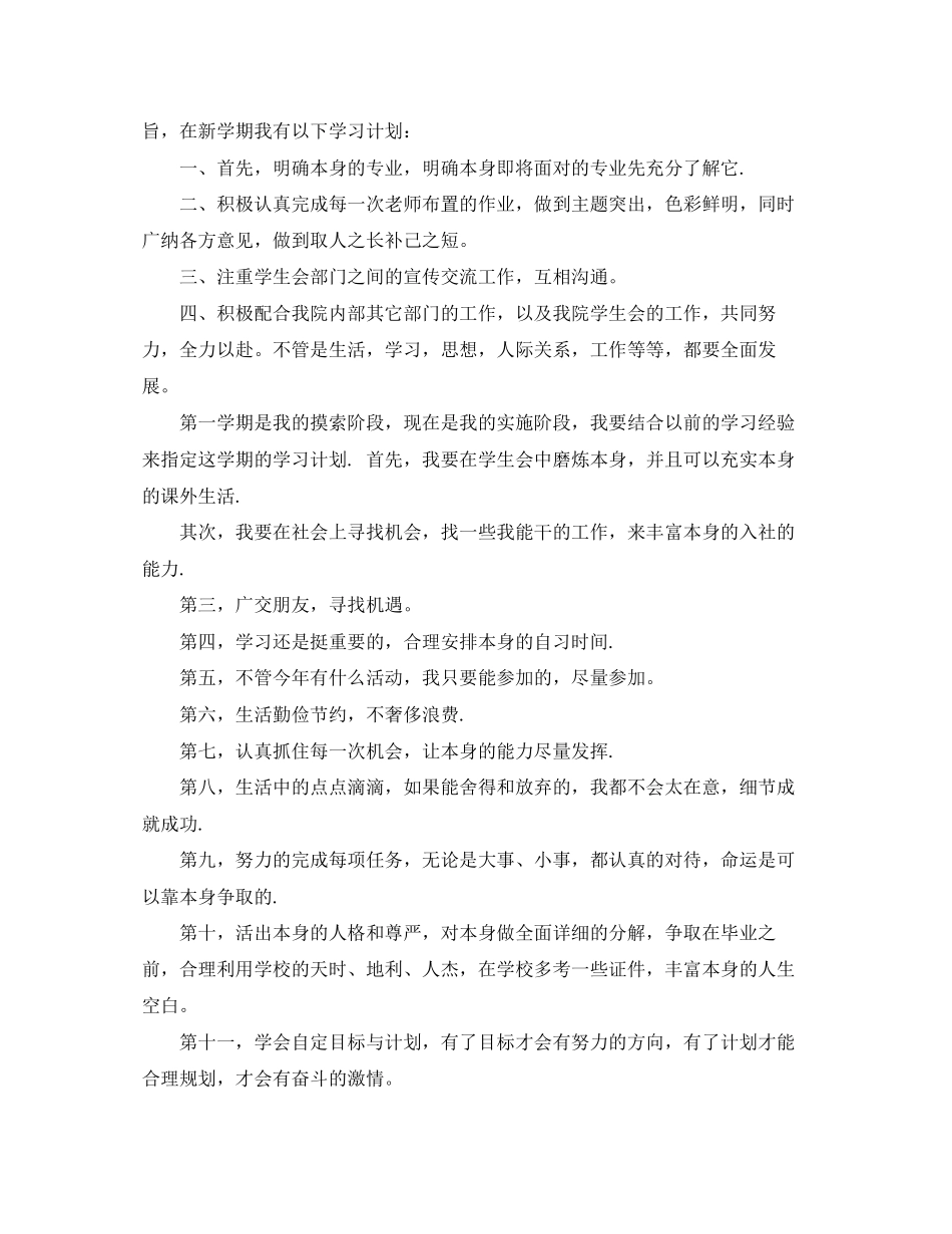 个人读书学习计划_第2页