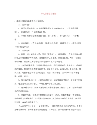 个人读书学习计划