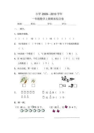 一年年级数学上册期末试卷