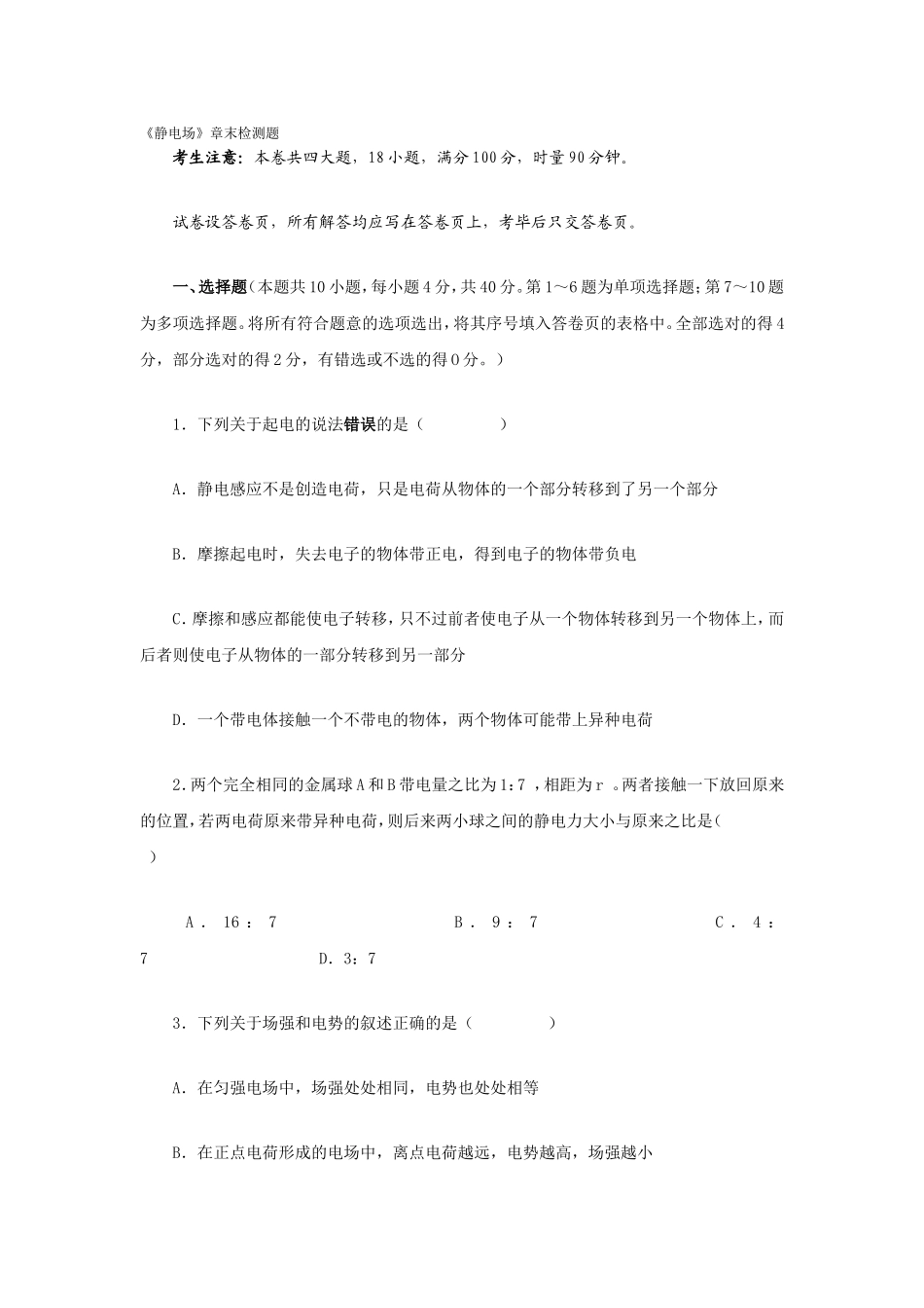 静电场章末检测题_第1页